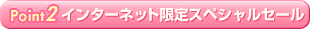 インターネット限定スペシャルセール/ファンケル化粧品
