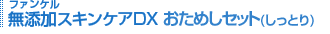 �t�@���P�� ���Y���X�L���P�ADX �����Z�b�g(�����Ƃ�)