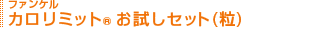 �t�@���P�� �J�����~�b�g(R)�������Z�b�g(��)