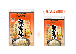 ファンケル 発芽米 お試しセット 写真