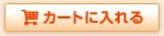 �J�[�g�ɓ����