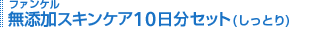 �t�@���P�� ���Y���X�L���P�A10�����Z�b�g(�����Ƃ�)