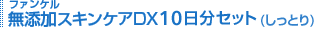 �t�@���P�� ���Y���X�L���P�ADX10�����Z�b�g(�����Ƃ�)