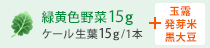 �P�[�����t ��15g/1�{ �ʘI75���ȏ����Β��g�p ����āE���哤�z��