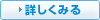 �ڂ����݂�