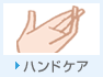 �n���h�P�A