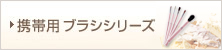 �g�їp�@�u���V�V���[�Y