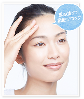 重ね塗りで徹底ブロック