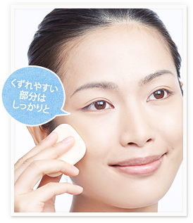 くずれやすい部分はしっかりと