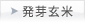 ���茺��
