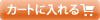 �J�[�g�ɓ����