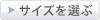 �T�C�Y��I��