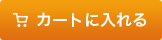 �J�[�g�ɓ����