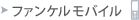 �t�@���P�����o�C��