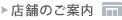 �X�܂̂��ē�