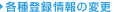 �e��o�^���̕ύX