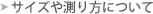 �T�C�Y�⑪����ɂ���