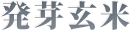 ���茺��