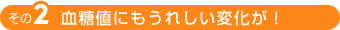 ���̂Q�F�����l�ɂ����ꂵ���ω����I