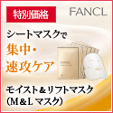 ファンケルオンライン