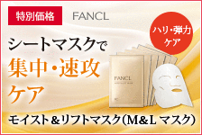 ファンケルオンライン