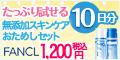 ファンケルオンライン