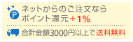 �l�b�g����̂������Ȃ�|�C���g�Ҍ��{1% ���v���z3000�~�ȏ�ő�������