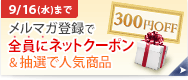 �����}�K�o�^�ŃN�[�|���v���[���g�I
