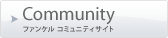 �t�@���P�� �R�~���j�e�B�T�C�g