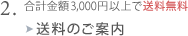 ���v���z3,000�~�ȏ�ő������� �����̂��ē�