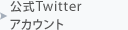 �����c�C�b�^�[�A�J�E���g