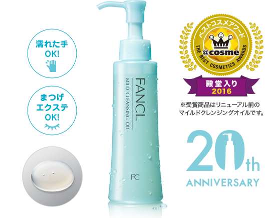 ファンケル マイルドクレンジング オイル 120ml