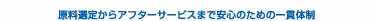 �����I�肩��A�t�^�[�T�[�r�X�܂ň��S�̂��߂̈�ё̐�