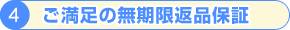 �i4�j�������̖������ԕi�ۏ�