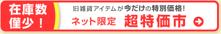 �l�b�g���� �������s