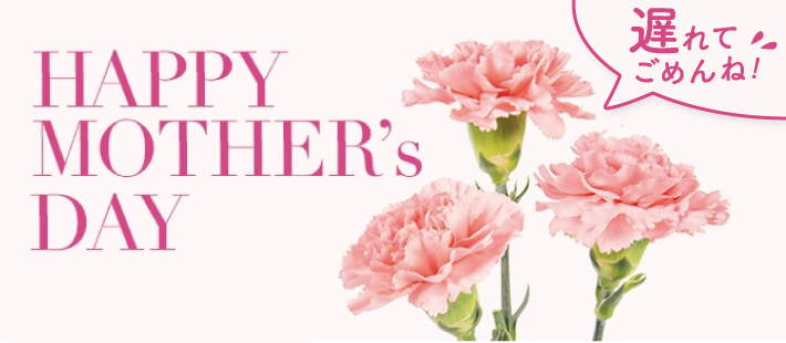 HAPPY MOTHERs DAY 母の日や、自分へのご褒美に ギフト包装無料