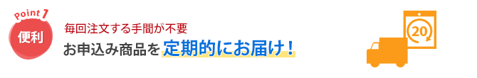 たとえば、「ケールまるごと搾り(粉末)30本入り」を定期お届けシステムでお申込みいただければ… 1回目2回目:4,200円+ポイント還元 3回目:10%OFFで3,780円+さらにポイント還元 毎回420円ずつお得に!