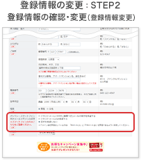 登録情報の変更:STEP2 登録情報の確認・変更(登録情報変更)