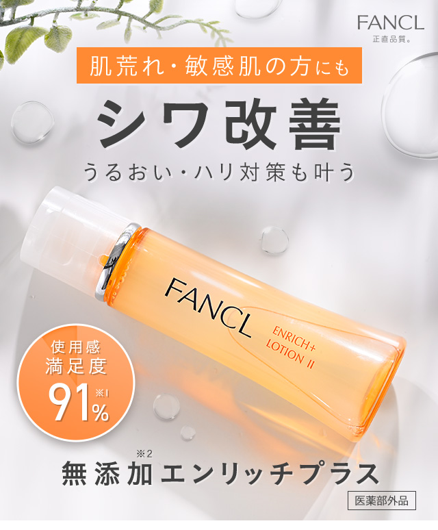 肌が不調な時にも 「極上のとろみ、うるおってシワ改善」 無添加スキンケア エンリッチプラス