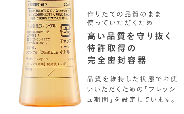 作りたての品質のまま使っていただくため高い品質を守り抜く特許取得の完全密封容器