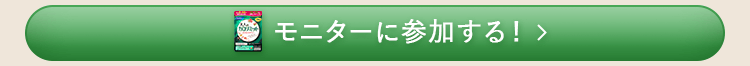 まずはお試し