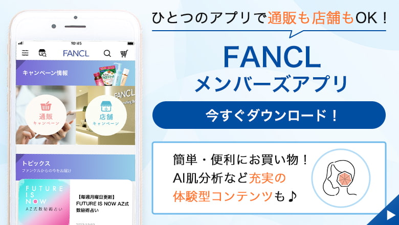 FANCL メンバーズアプリ