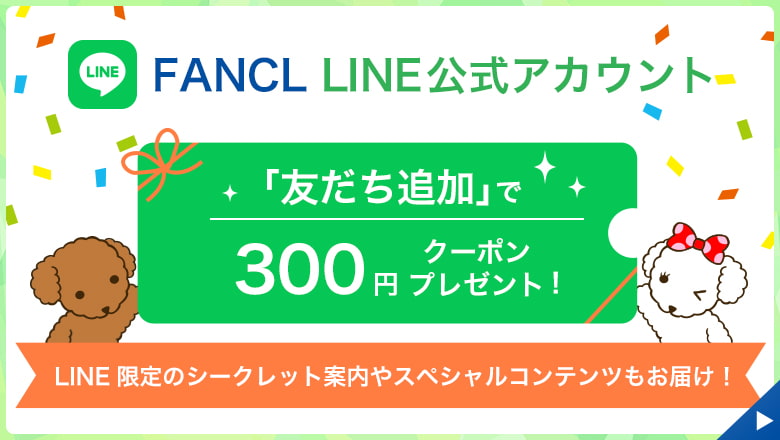 FANCL LINE公式アカウント