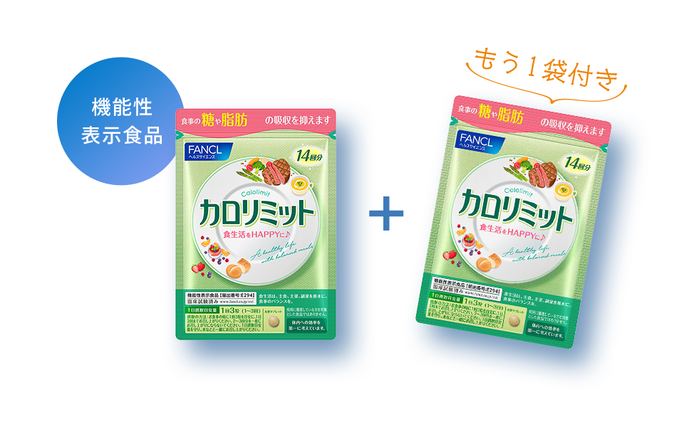 カロリミット