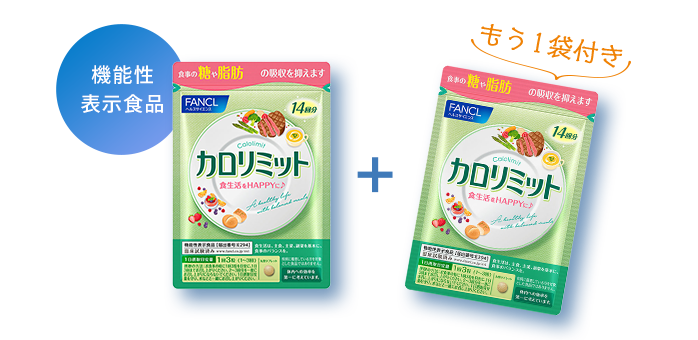 カロリミット
