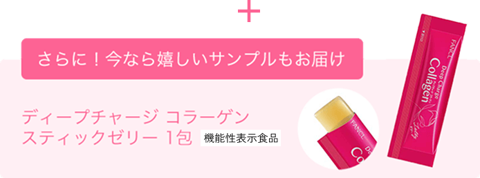 ディープチャージ コラーゲン スティックゼリー１包