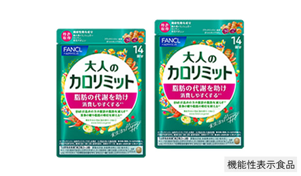 大人のカロリミット 28回分モニター