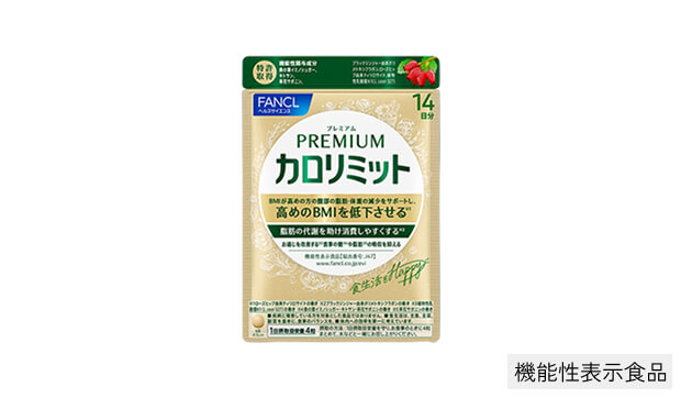 プレミアムカロリミット 14日分モニター