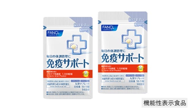 免疫サポート 粒タイプ 28日分モニター