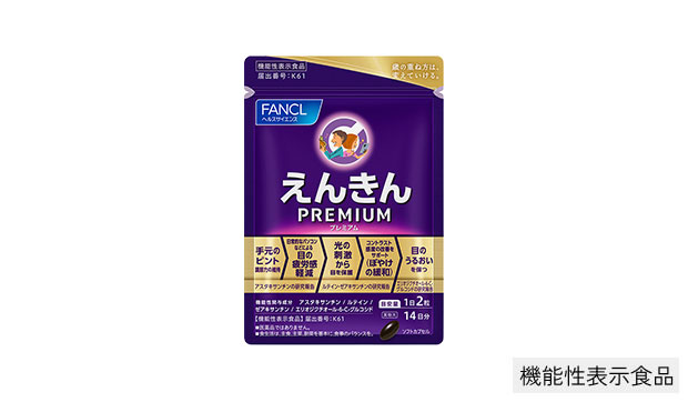 えんきんプレミアム お試し14日分